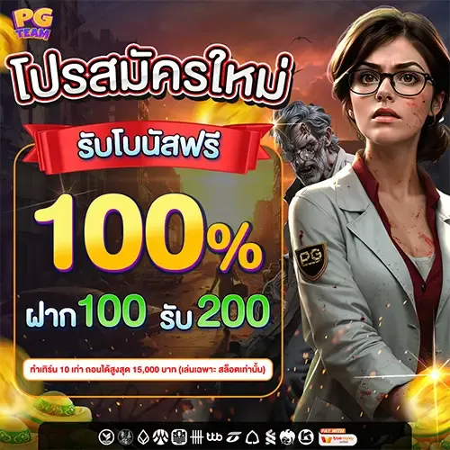 โปรโมชั่น By slot pg แตกง่าย